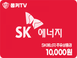SK주유 상품권